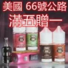 公路煙油