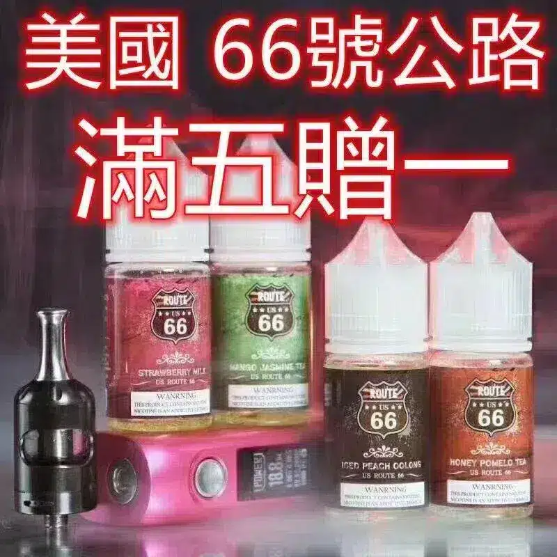 公路煙油