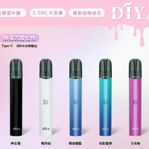 DIYA一代主機 叮啞電子煙一代煙桿 8W輸出功率 450mAh電池