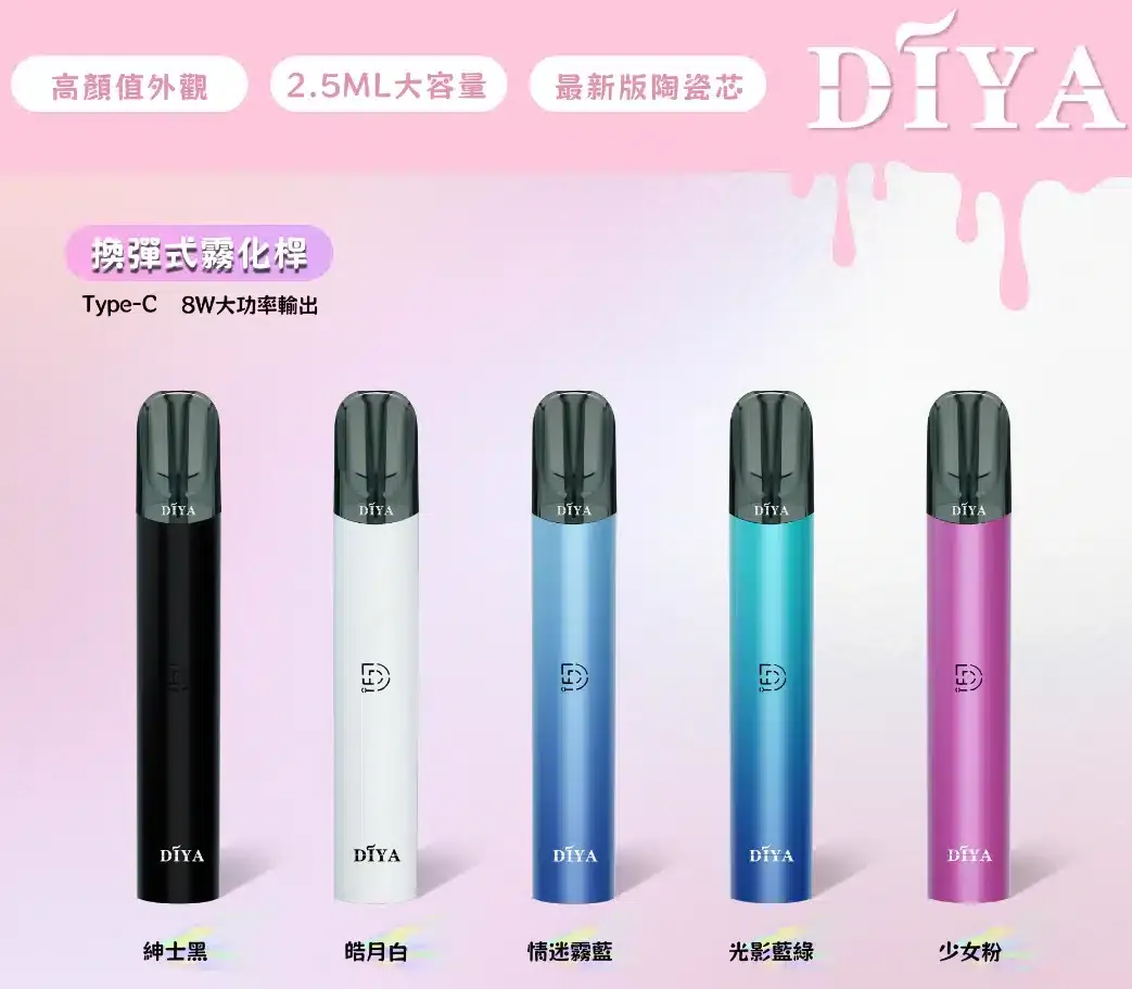 DIYA一代主機 叮啞電子煙一代煙桿 8W輸出功率 450mAh電池