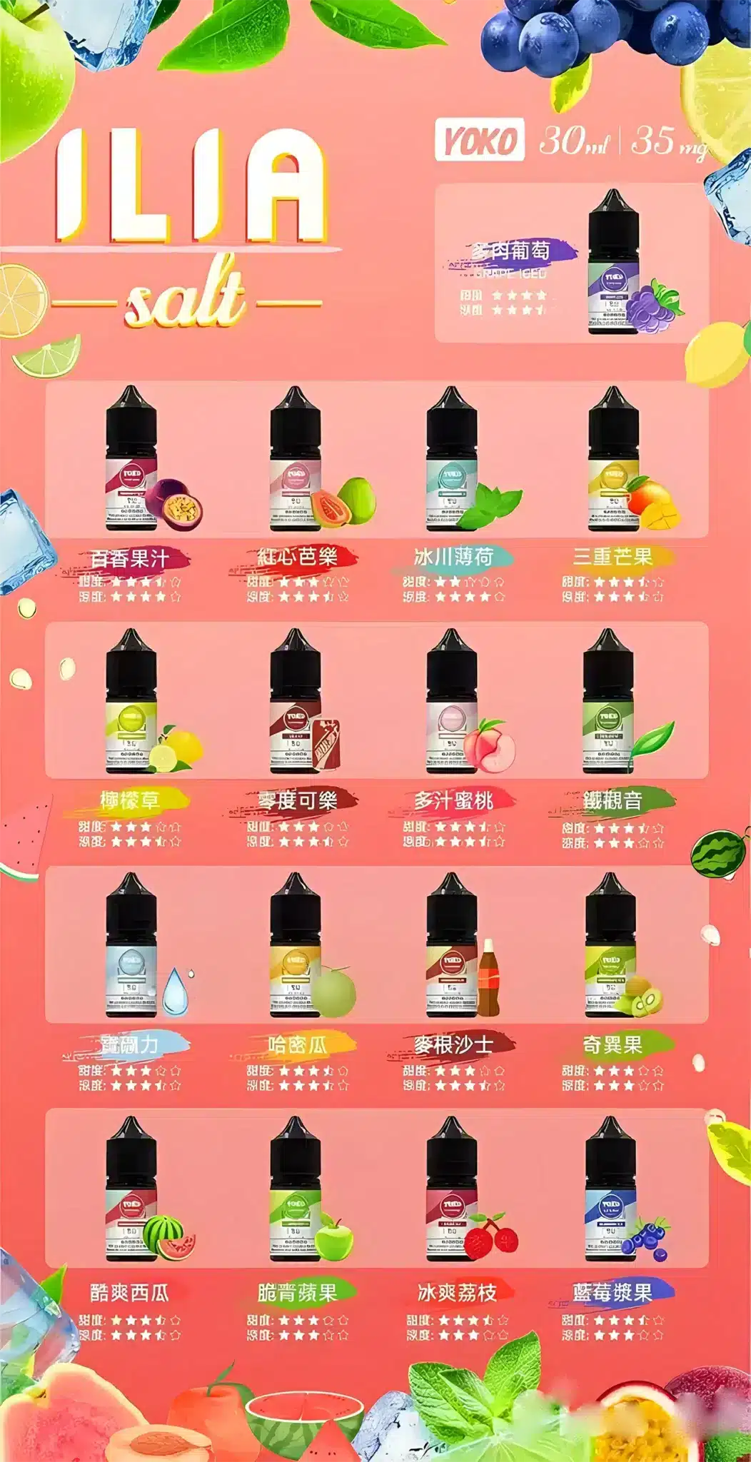 YOKO系列鹽煙油