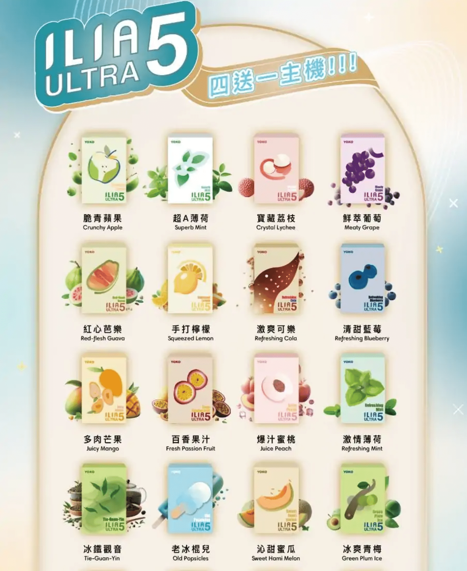 ILIA ULTRA5五代