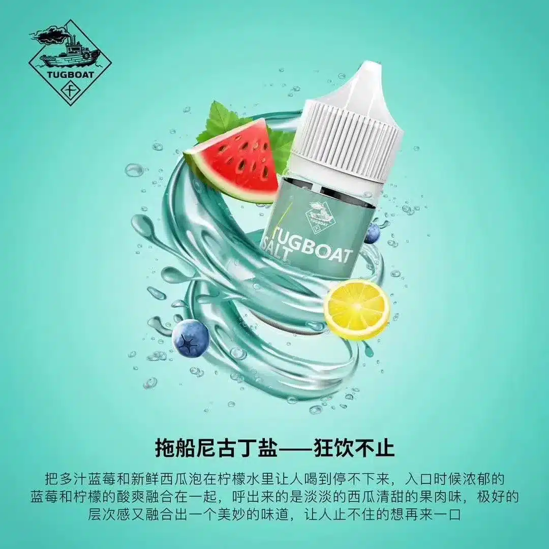 新拖船煙油